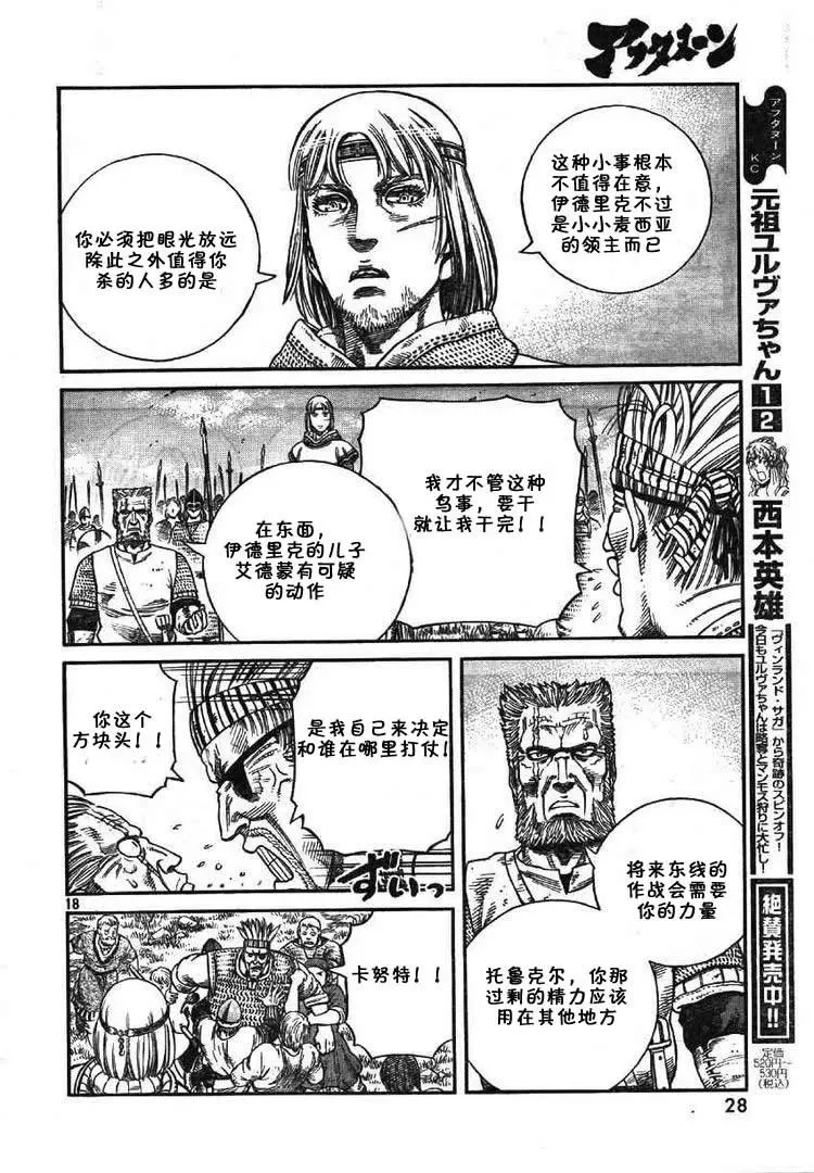061 血路 第19页