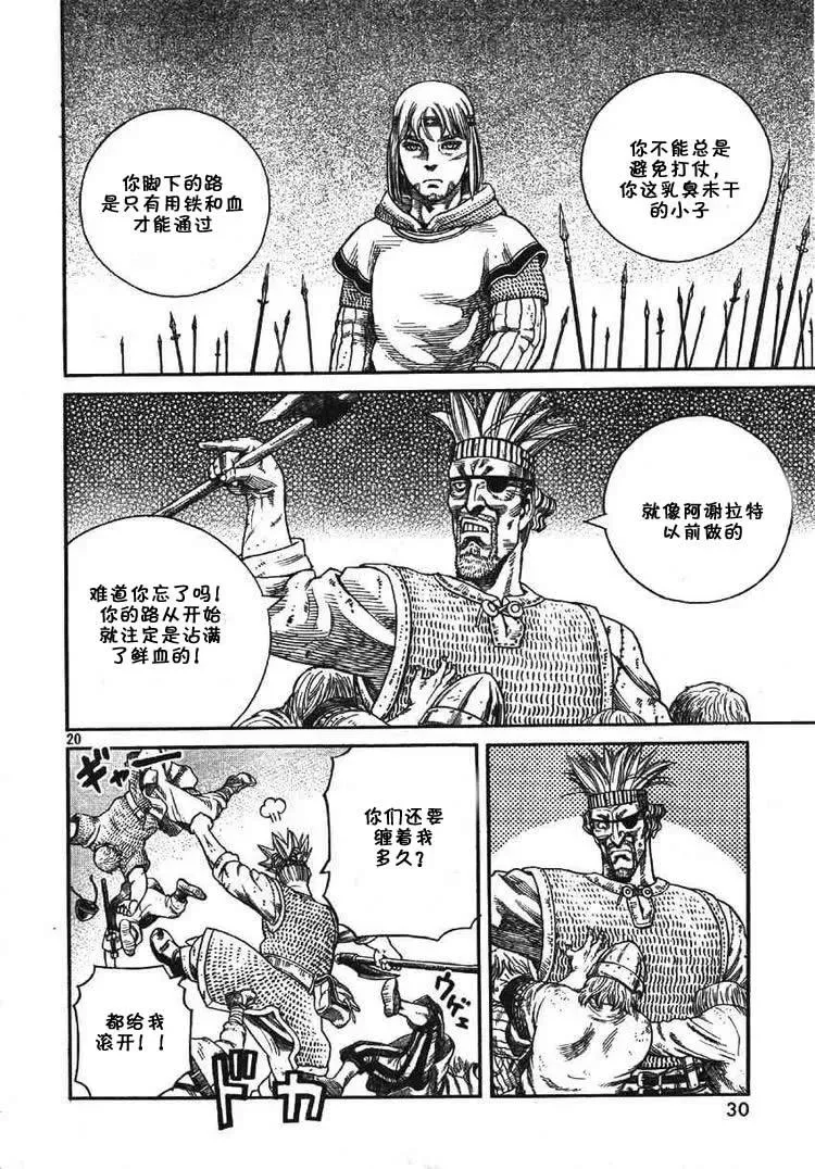 061 血路 第21页