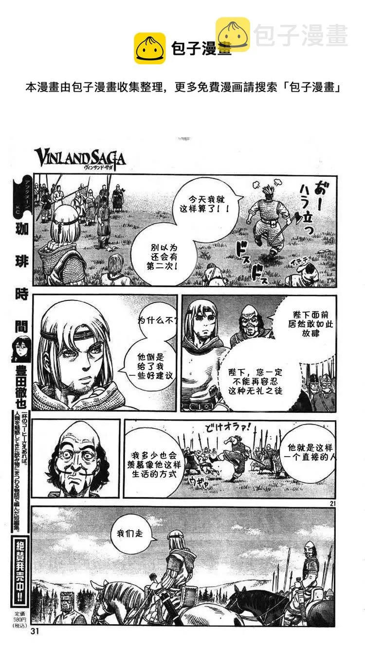 061 血路 第22页