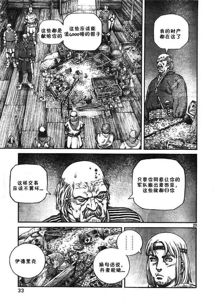 061 血路 第24页