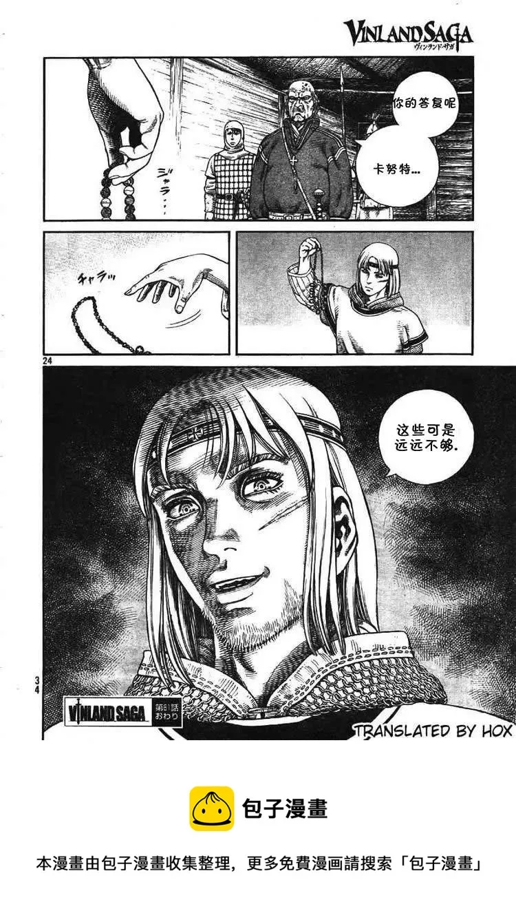 061 血路 第25页