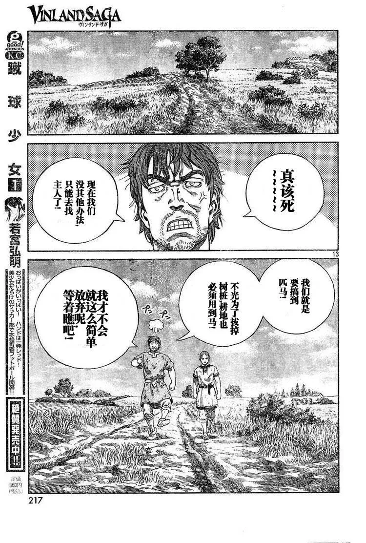 063 需要马匹 第8页
