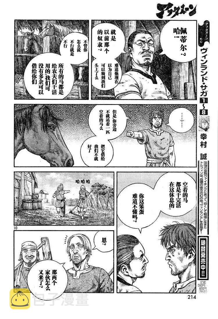 063 需要马匹 第11页