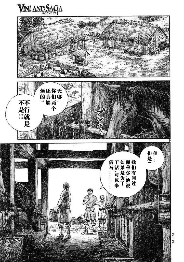 063 需要马匹 第12页