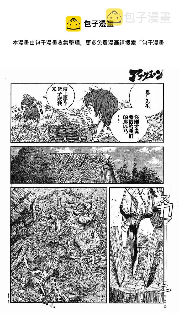 064 需要马匹·续篇 第6页