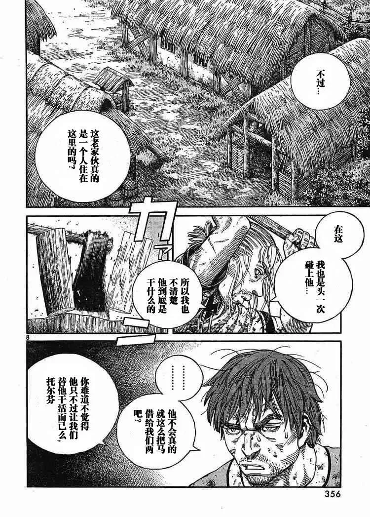 064 需要马匹·续篇 第8页