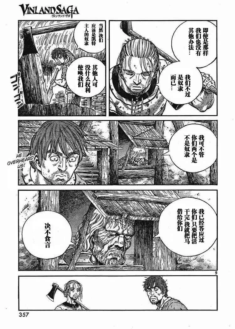 064 需要马匹·续篇 第9页