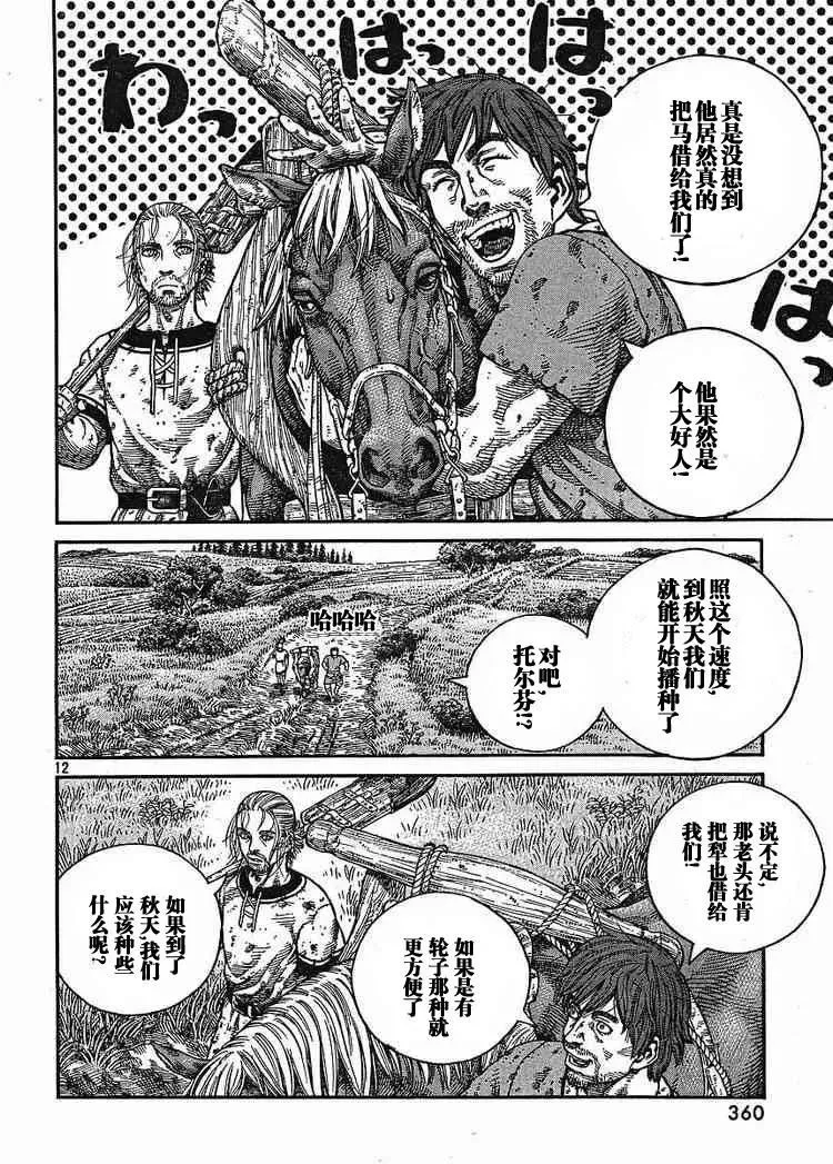 064 需要马匹·续篇 第12页