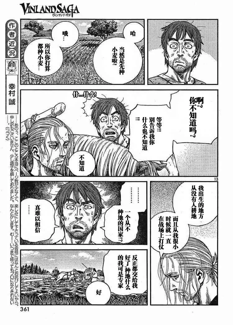 064 需要马匹·续篇 第13页