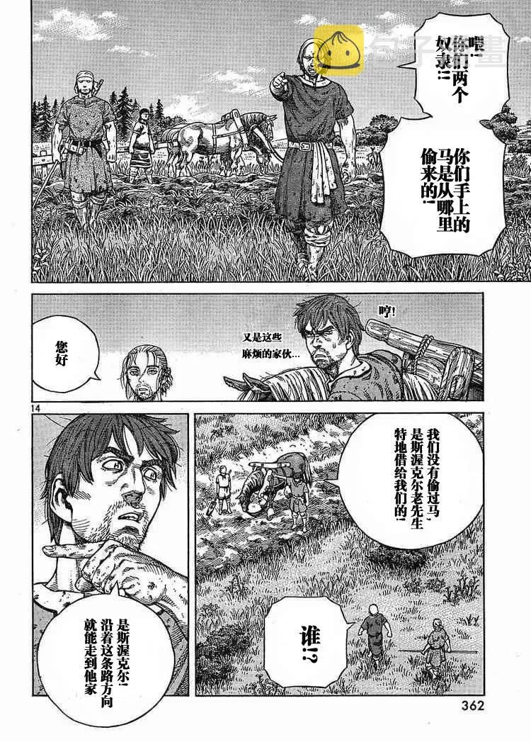 064 需要马匹·续篇 第14页