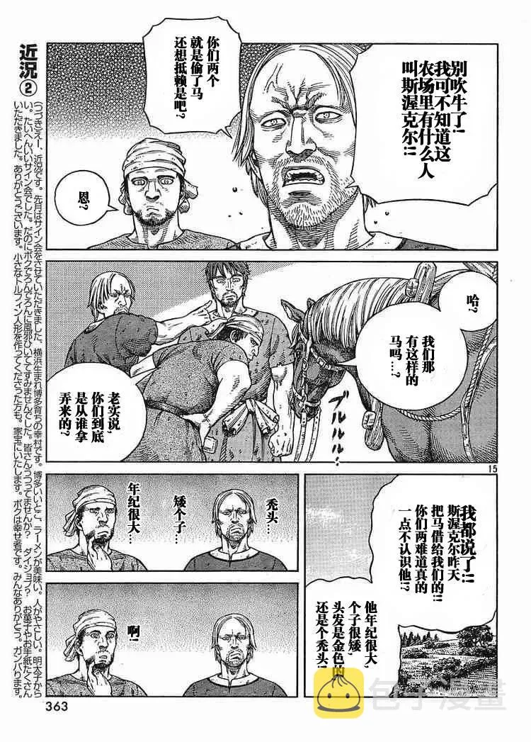 064 需要马匹·续篇 第15页