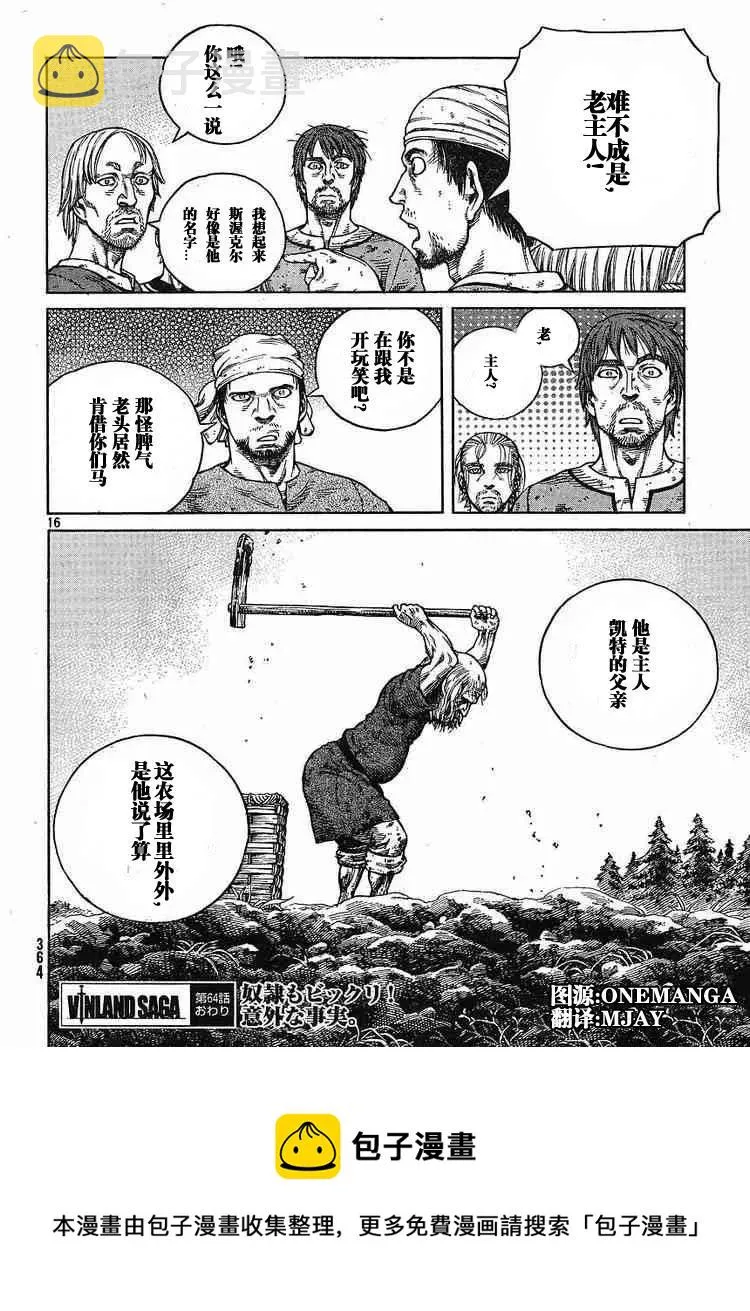 064 需要马匹·续篇 第16页