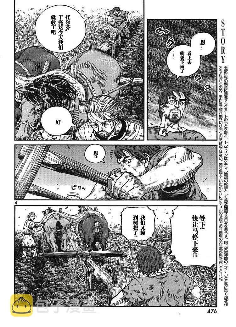 065 太姥爷家中 第4页