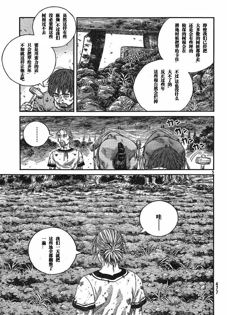 065 太姥爷家中 第5页
