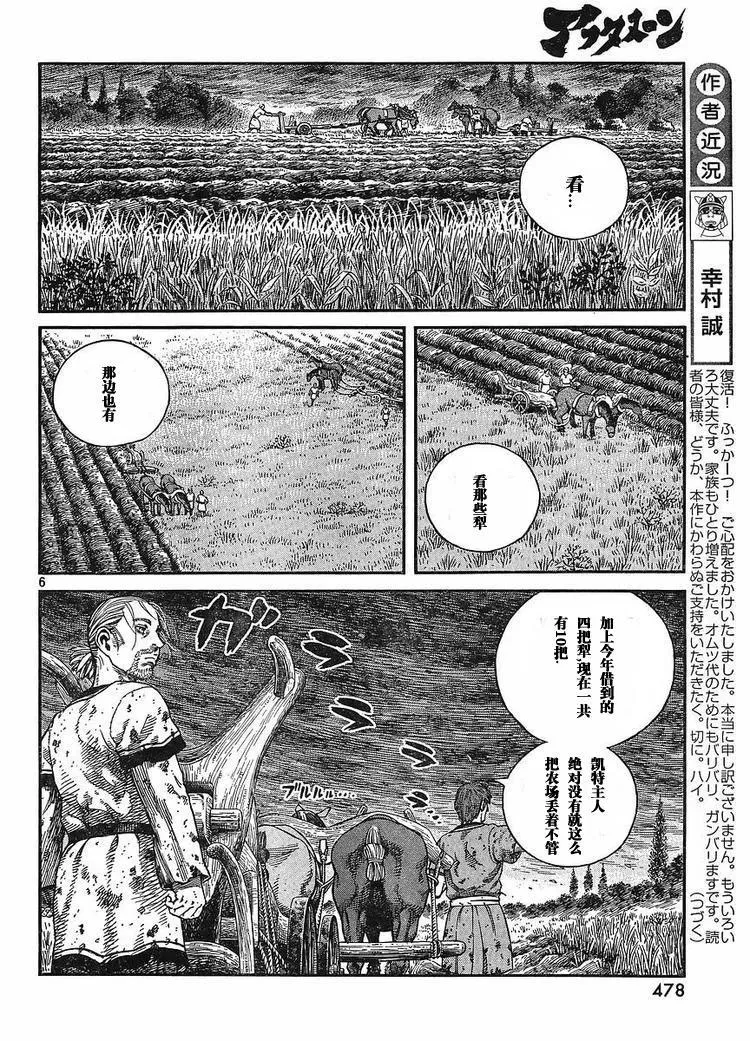 065 太姥爷家中 第6页