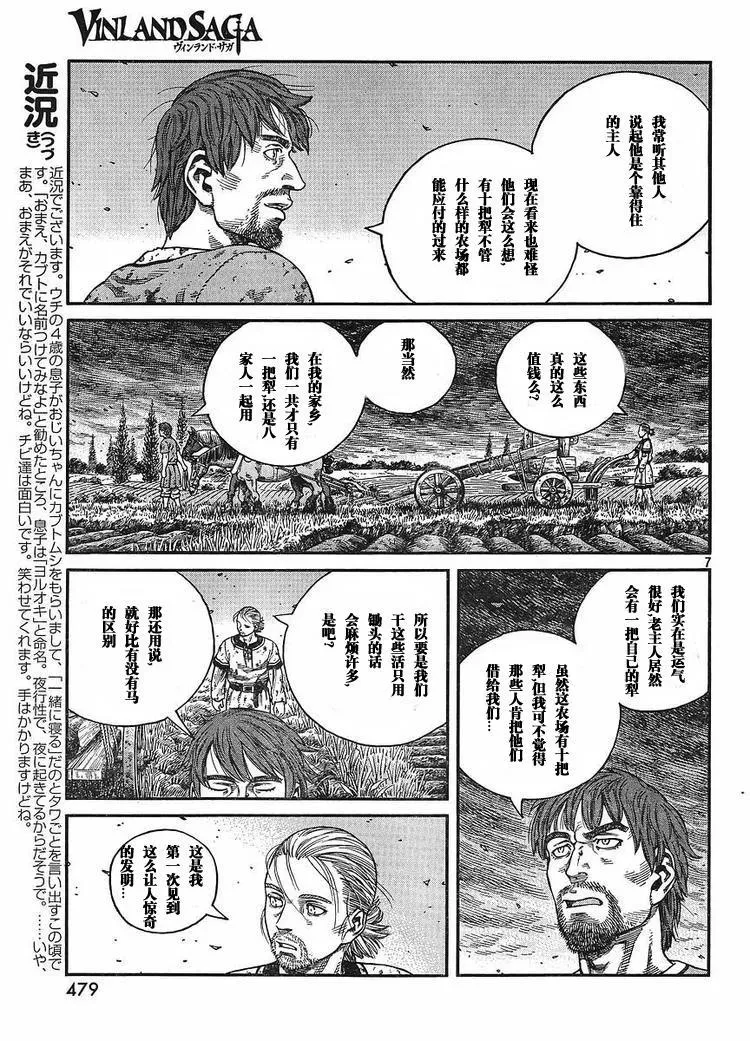 065 太姥爷家中 第7页