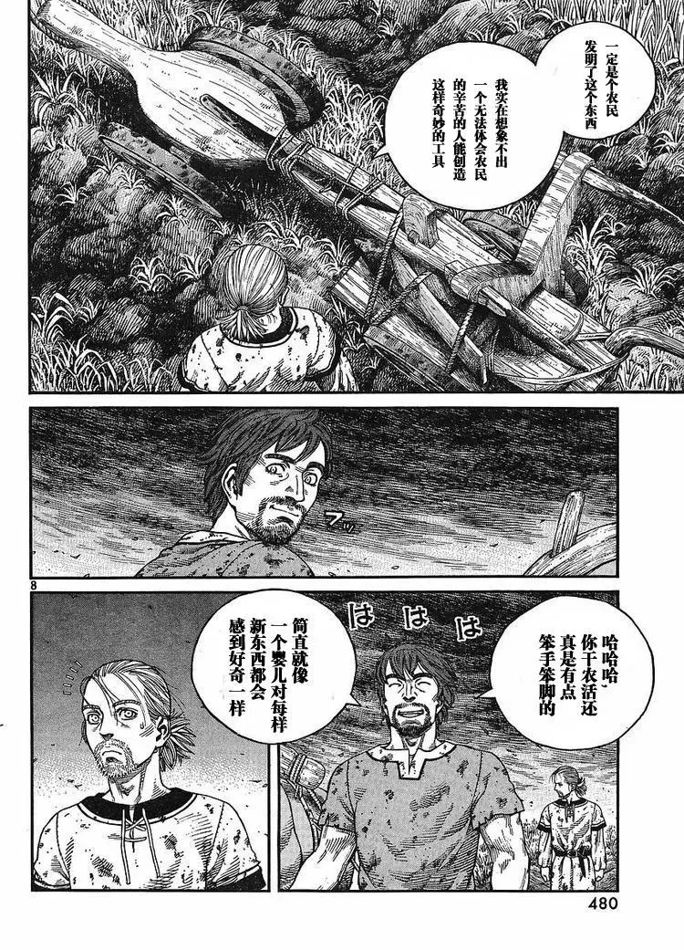 065 太姥爷家中 第8页