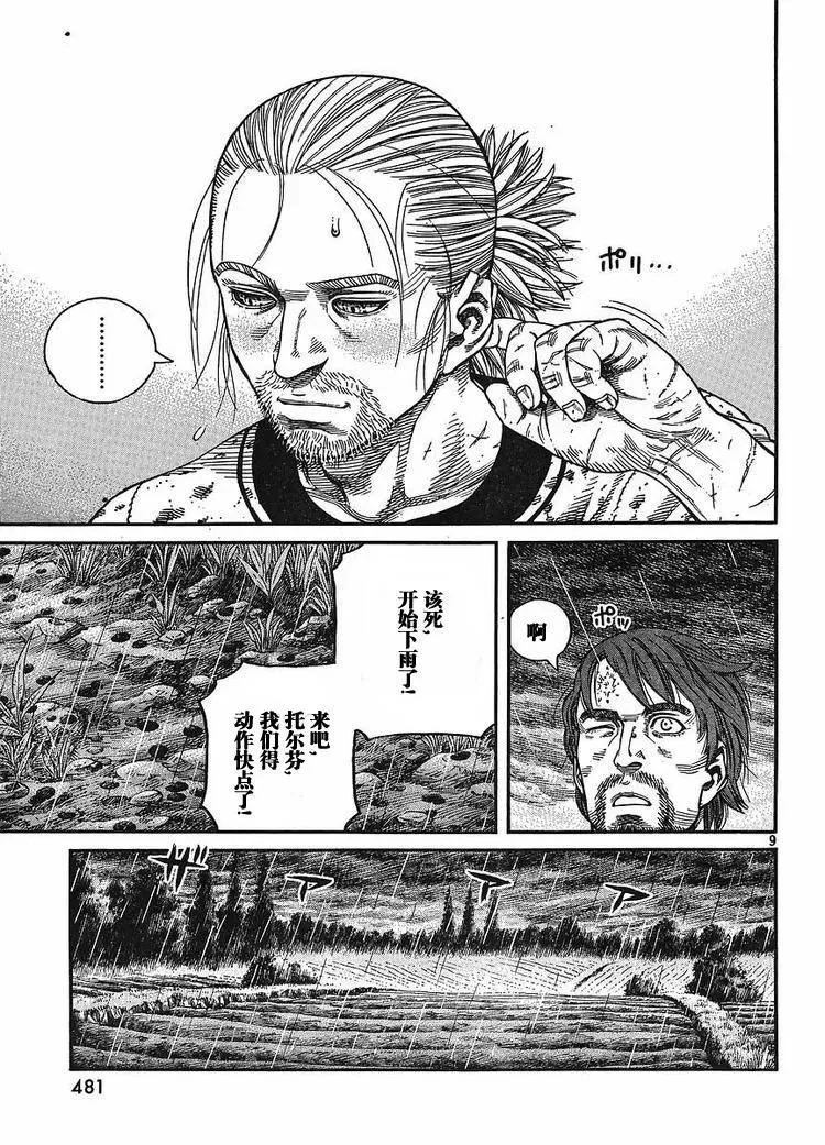 065 太姥爷家中 第9页