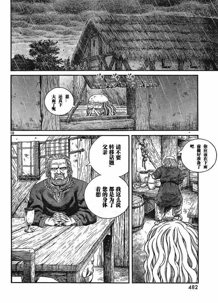 065 太姥爷家中 第10页