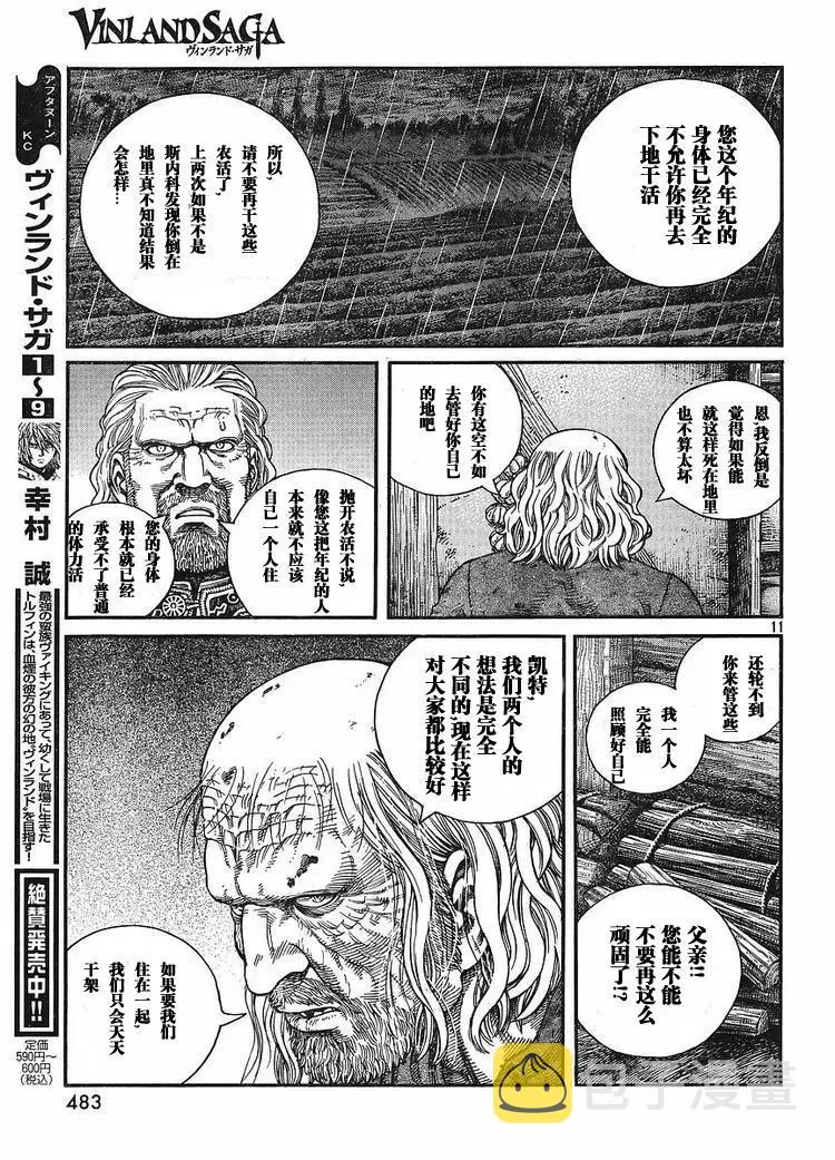 065 太姥爷家中 第11页