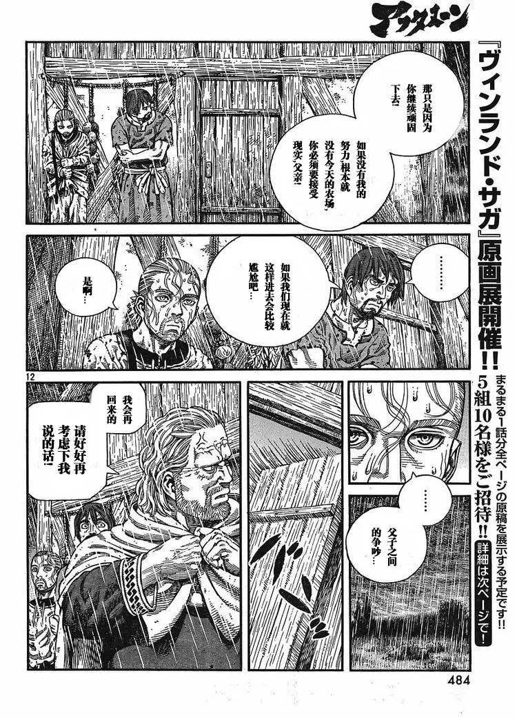 065 太姥爷家中 第12页