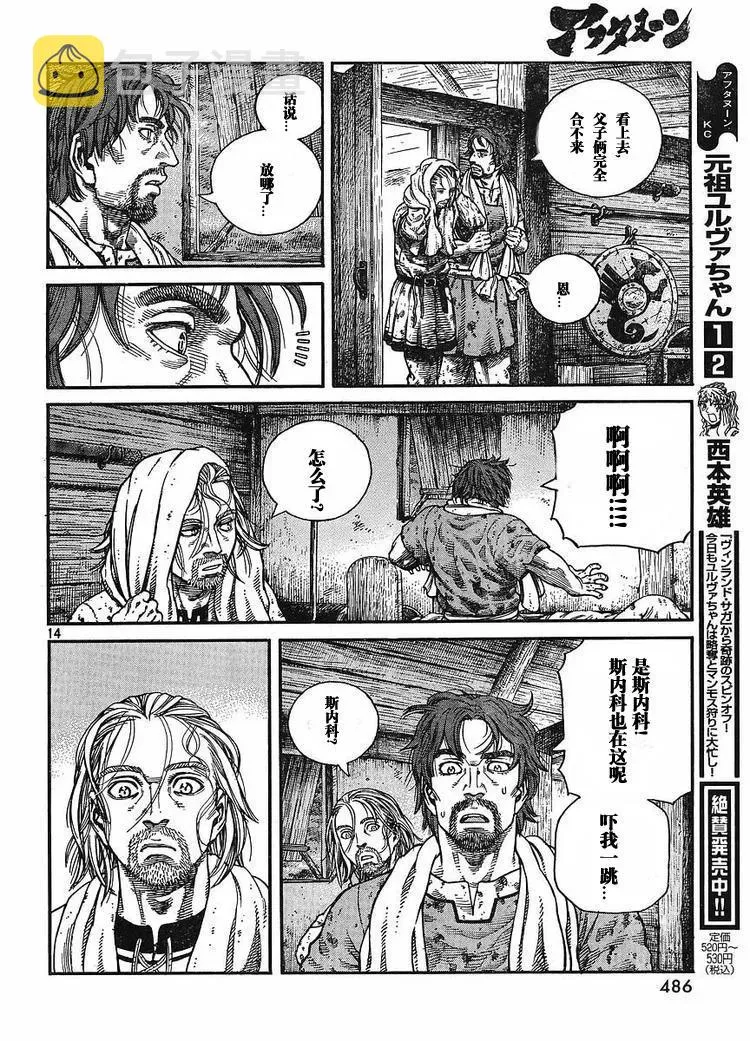 065 太姥爷家中 第14页
