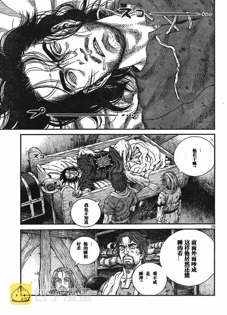 065 太姥爷家中 第15页