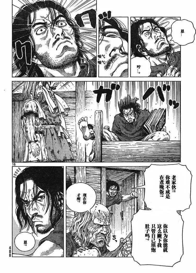 065 太姥爷家中 第16页
