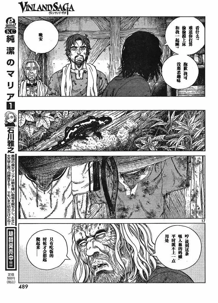 065 太姥爷家中 第17页