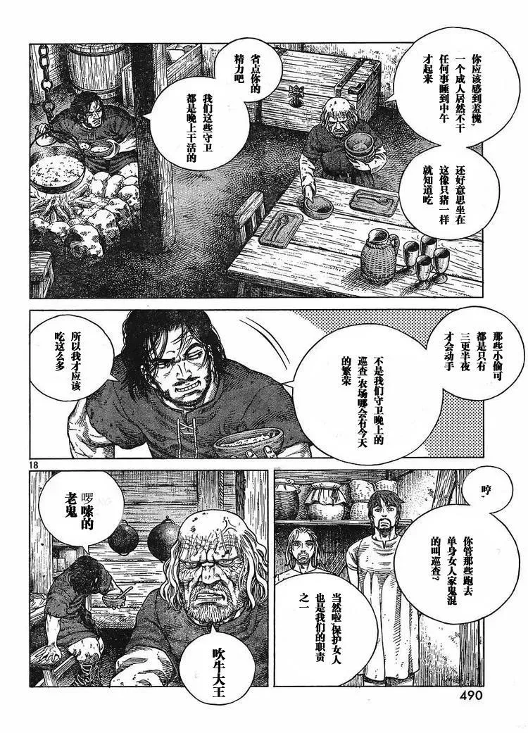 065 太姥爷家中 第18页