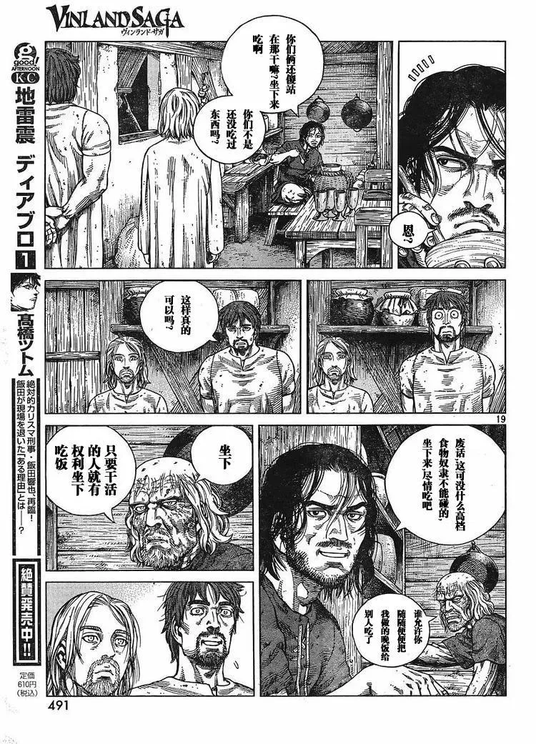 065 太姥爷家中 第19页