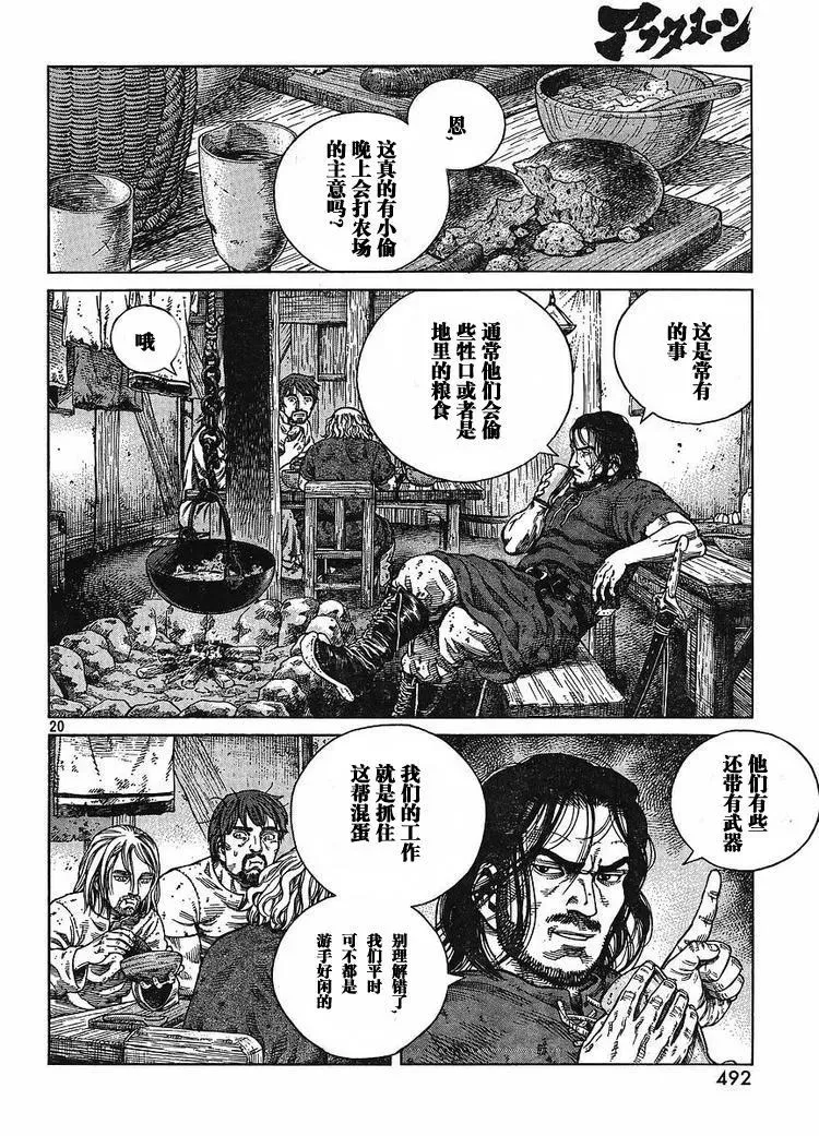 065 太姥爷家中 第20页