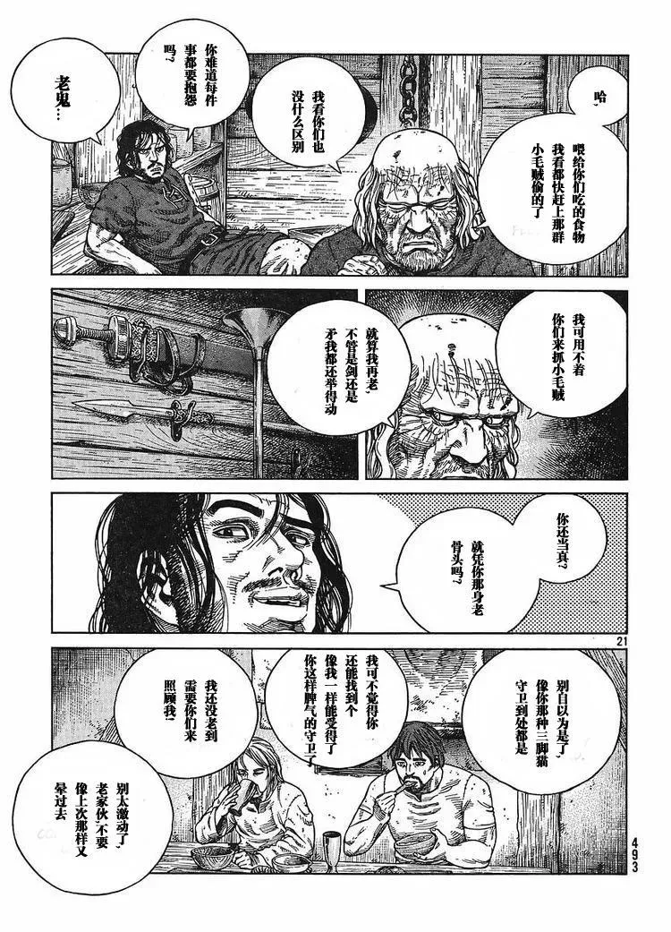 065 太姥爷家中 第21页