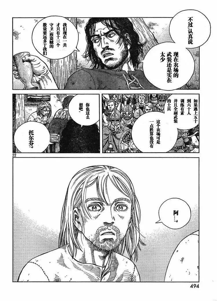 065 太姥爷家中 第22页