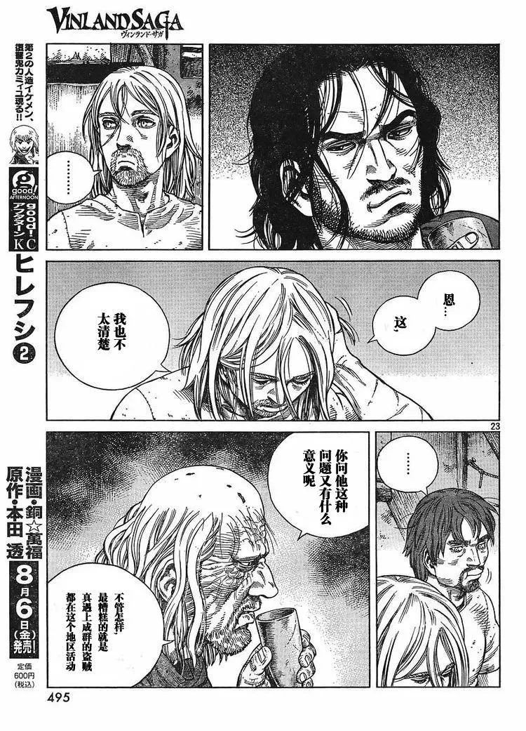 065 太姥爷家中 第23页