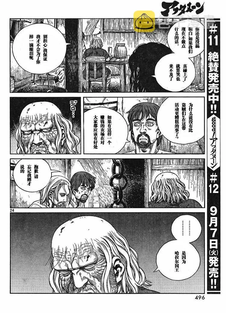 065 太姥爷家中 第24页