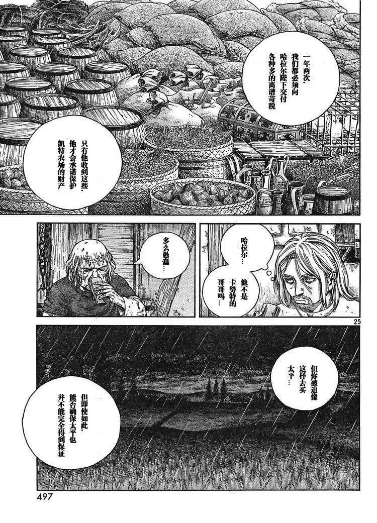 065 太姥爷家中 第25页