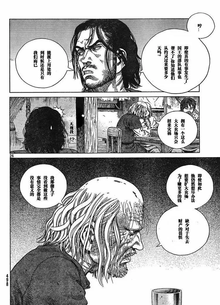 065 太姥爷家中 第26页