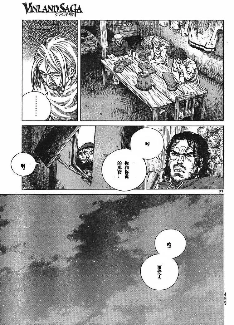 065 太姥爷家中 第27页