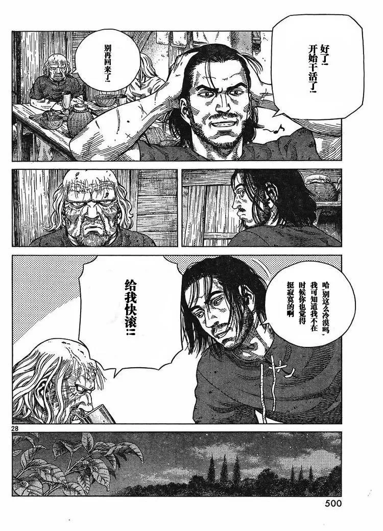 065 太姥爷家中 第28页