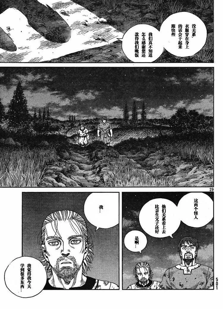 065 太姥爷家中 第29页