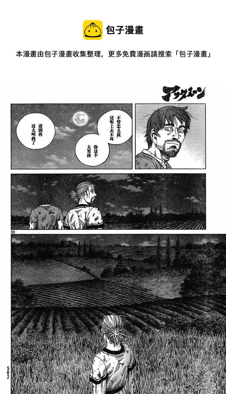 065 太姥爷家中 第30页