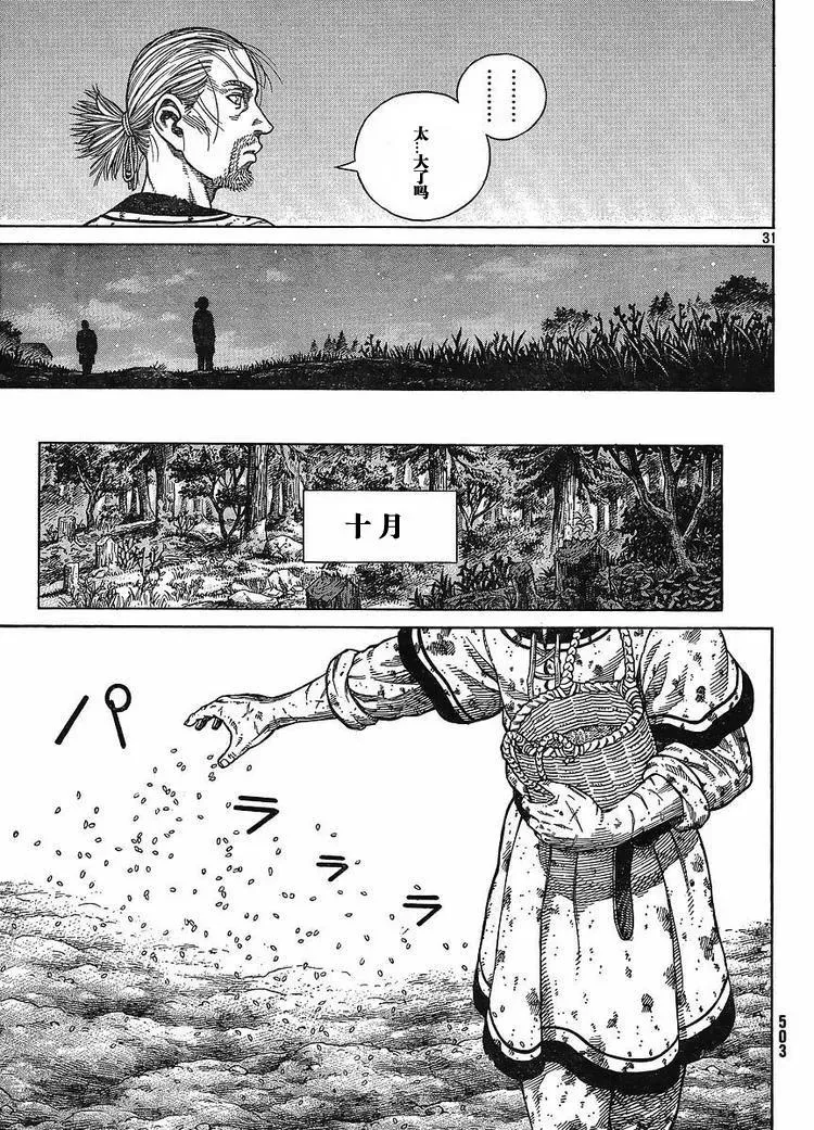 065 太姥爷家中 第31页