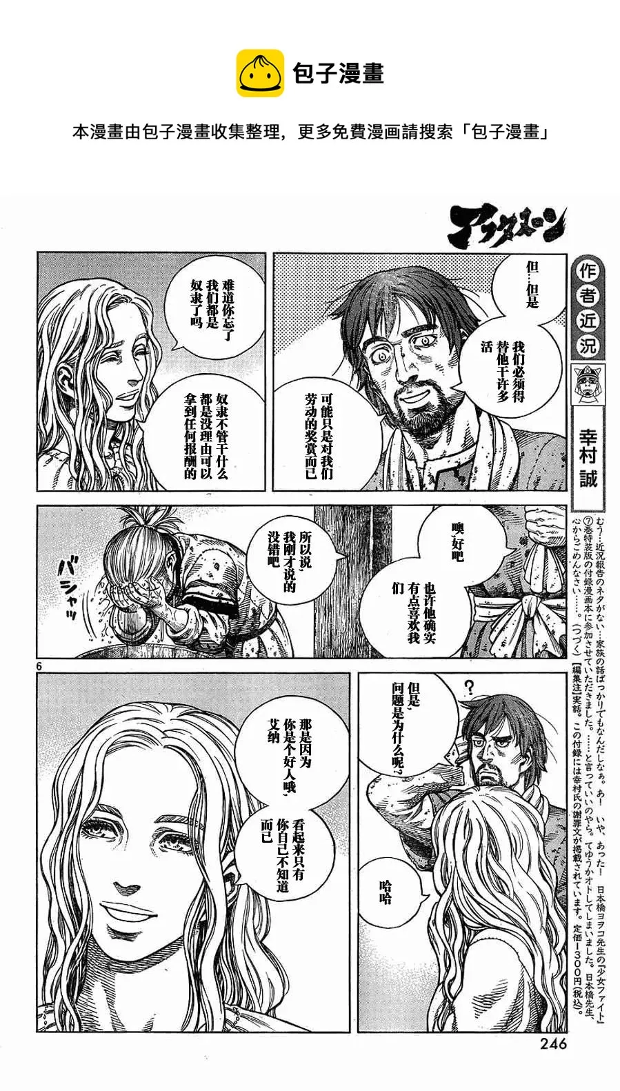 066 发芽 第6页