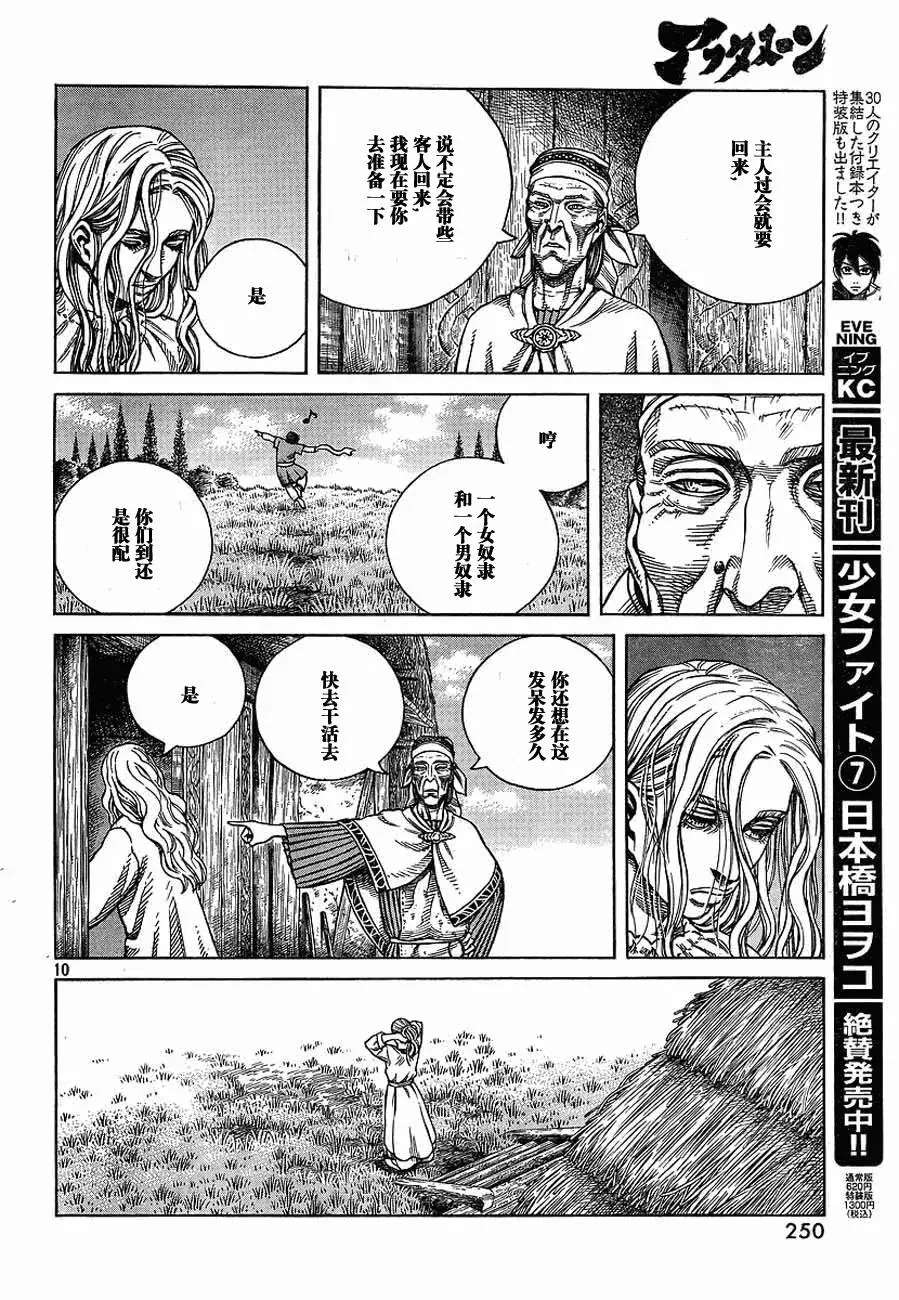 066 发芽 第10页