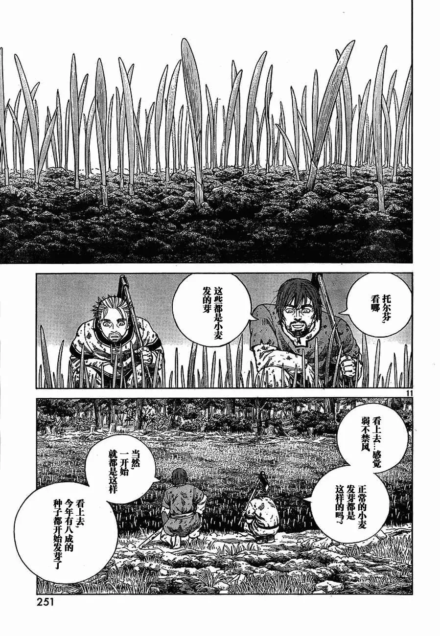 066 发芽 第11页