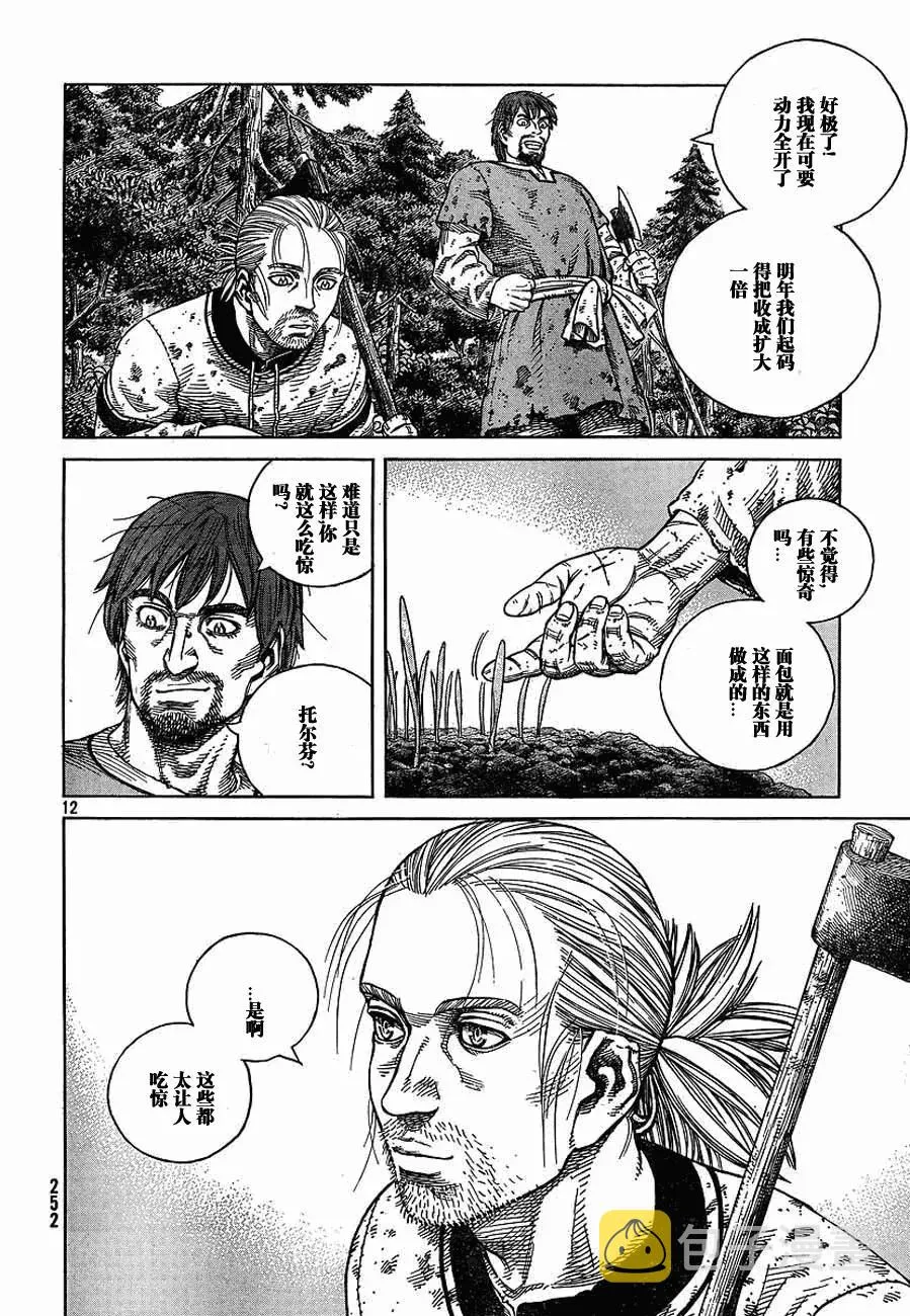 066 发芽 第12页