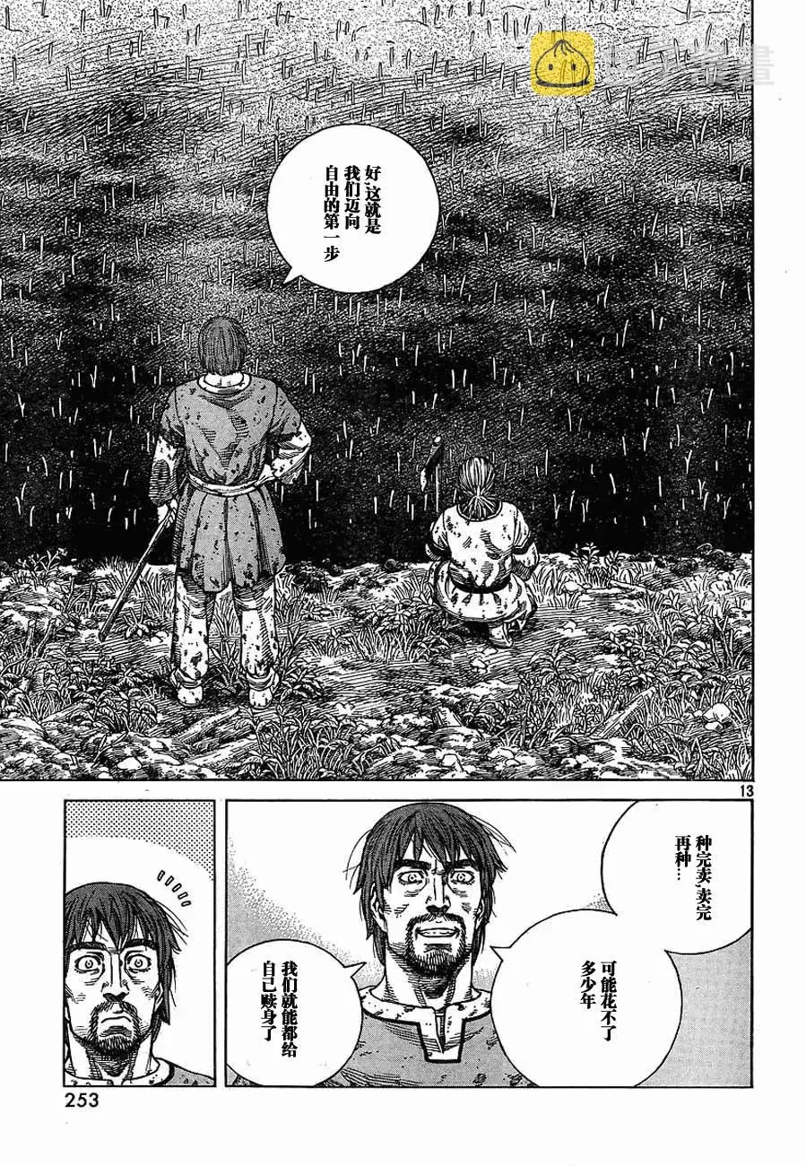 066 发芽 第13页