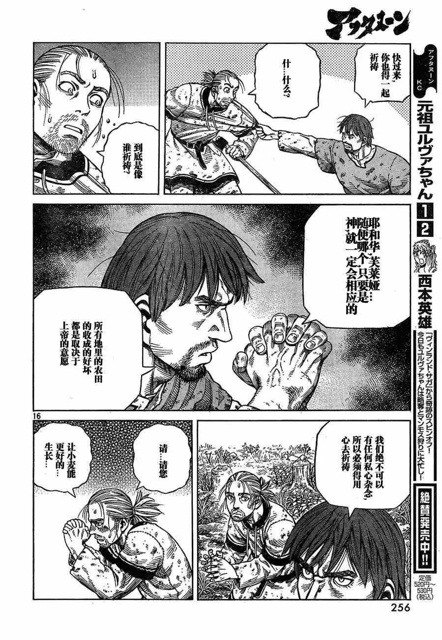 066 发芽 第16页