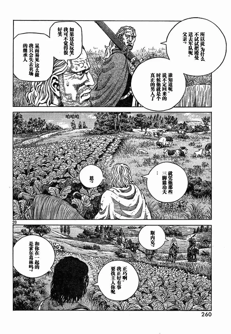 066 发芽 第20页
